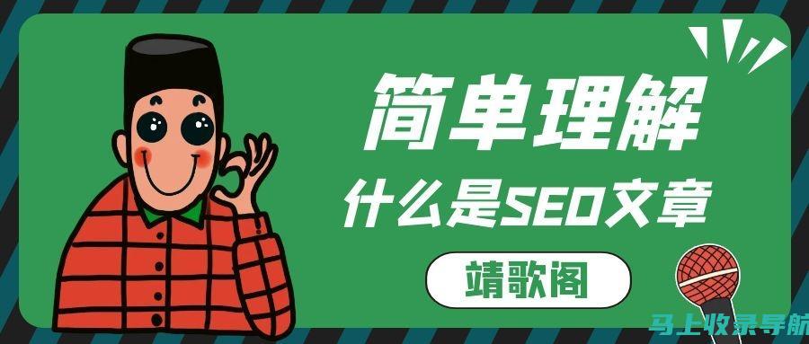 SEO文章创作全攻略：从标题到内容，一步步教你如何写